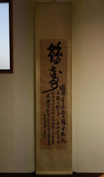 460/◇掛軸 佐藤重教 西陣織 象牙軸 純金糸刺繍 般若心経 二重箱