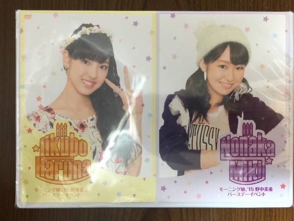 飯窪春菜　野中美希　バースデーイベント2015　DVD