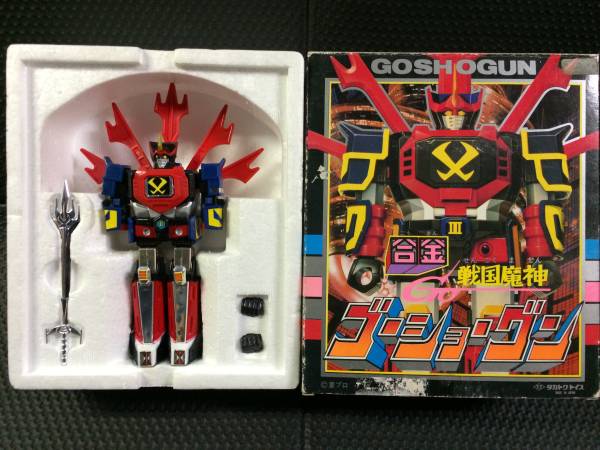 タカトクトイス 戦国魔神 ゴーショーグン 合金 中古 新品 タカトク
