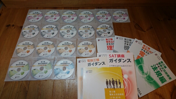 2016年度□第三種電気主任技術者□SAT□フルセット未使用