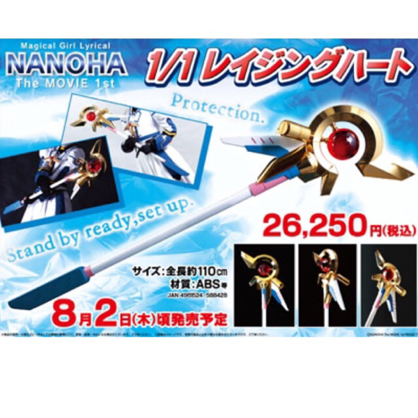 魔法少女 リリカルなのは ムービック 1/1 レイジングハート ムービック