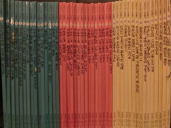 ファランドールえほん 1~45 全45冊 ブック・ローン出版 ファランドールえほん 1~45 全45冊 ブック・ローン出版
