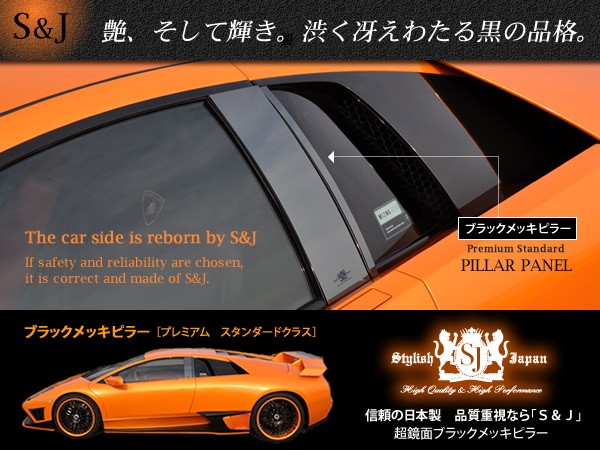 ラパン HE21型 4p 日本製超鏡面ブラックメッキステンレスピラーパネル