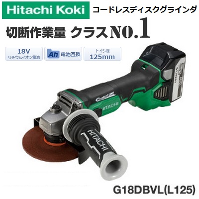 コードレスディスク | コードレスディスクグラインダ 18V ※旧:日立工機 