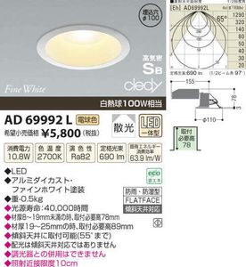 新品】KOIZUMI AD38586L LED断熱施工用ダウライト | ダウンライト