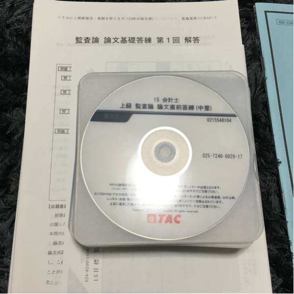 【DVD付】TAC公認会計士　監査論 DVD付】TAC公認会計士監査論