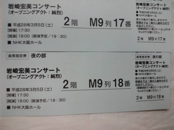 岩崎宏美 NHK大阪ホール公演 参戦記 ｜ 小田和正 コンサートツアー2023 