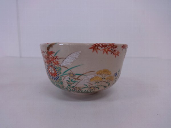 70617# 千家十職 永楽善五郎(即全)造 仁清写草花茶碗(即中斎書付