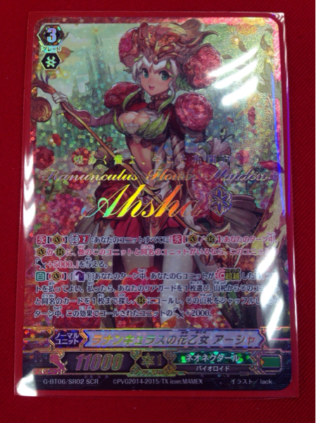ラナンキュラスの花乙女 ヴァンガード アーシャ 「カードファイト