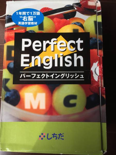 しちだ Perfect English 英語学習教材 ☆七田 しちだ パーフェクトイングリッシュ 英語教材☆ しちだ
