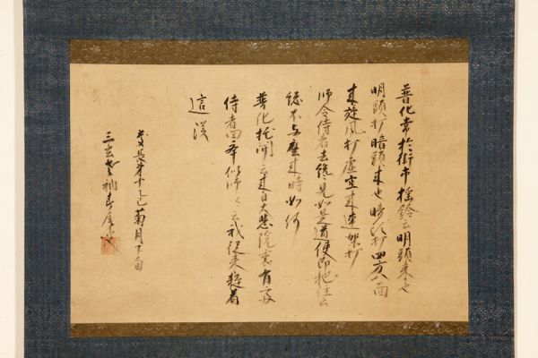 春屋宗園 墨跡 読有 牙軸 大徳寺111世【真作保証】掛軸(掛軸)｜売買