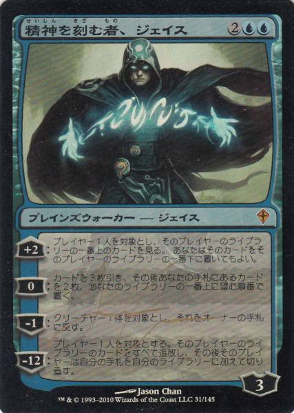 精神を刻む者、ジェイス 日本語Foil 即決 サインド WWK版