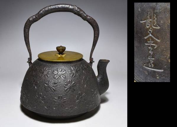 龍文堂造 　煎茶道具 時代物 古作 鉄瓶 銅蓋 　岩肌 茶器 茶道具 Yahoo!オークション 「鉄瓶 煎茶道具 | 鉄瓶 龍文堂」アンティーク