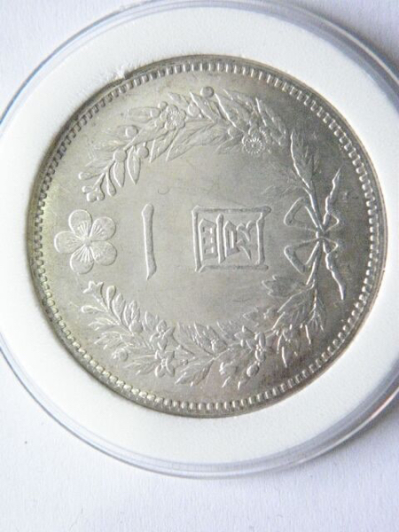 朝鮮建国502年一元銀貨