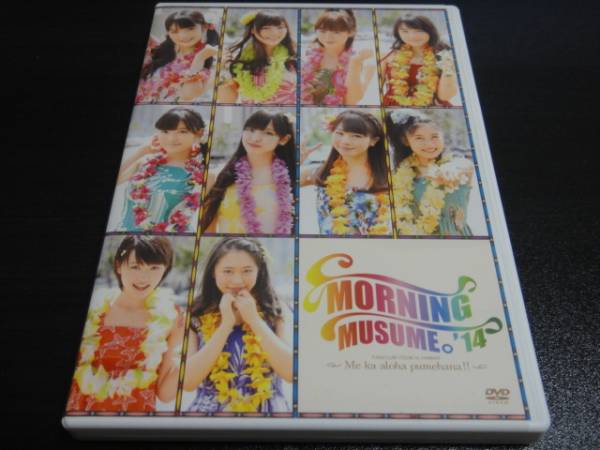 「モーニング娘。'14 ファンクラブツアー in HAWAII」DVD