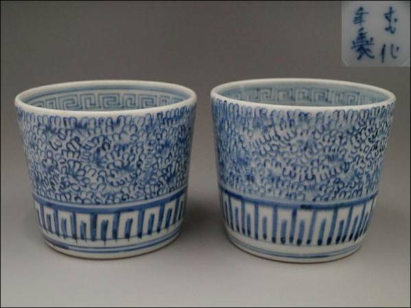 K8◇古伊万里 染付微塵唐草文 蕎麦猪口2客 江戸後期 時代保証