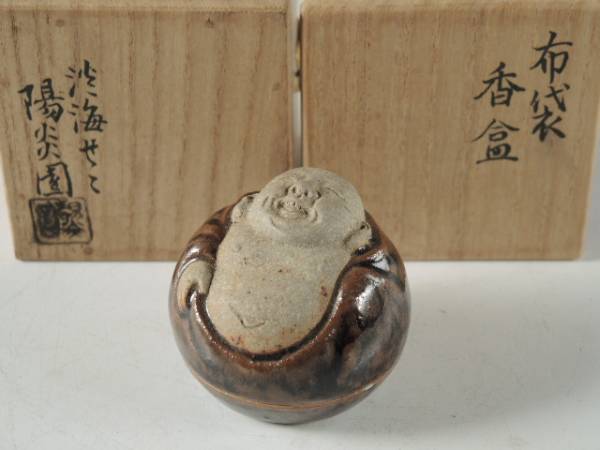 ◆栄◆陽炎園 造 淡海膳所 布袋 香合 共箱 無傷完品 61a59