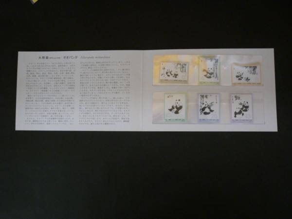 中国切手 1973年 6種完 オオパンダ 6種 熊猫郵票 革14 57-62 「中国