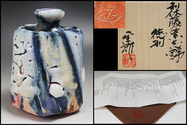 酒器百選！【林正太郎】最新作 利休藤紫志野徳利 希少 共箱 保証