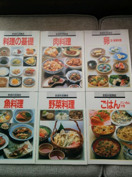 ユーキャンの 「はじめての家庭料理講座」 テキスト10冊セット