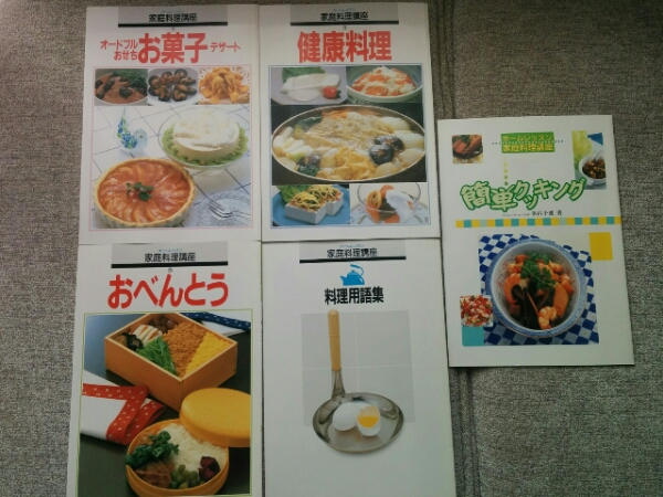 即決あり☆ユーキャン ホームレッスン 家庭料理講座 11冊セット