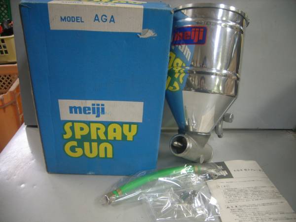★店じまい処分持込品★明治塗装用吹付ガンＡＧＡ AGA万能ガン(アルミボディー）明治機械製作所