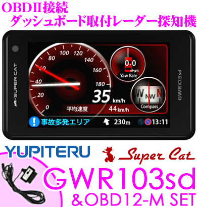 ユピテル OBDII対応一体型GPSレーダー探知機 GWR103sd+OBD12-M