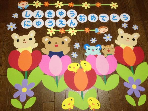 大きな壁面飾り☆入園進級おめでとう☆春 花 幼稚園保育園施設