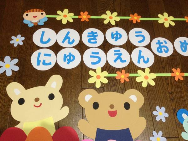 大きな壁面飾り☆入園進級おめでとう☆春 花 幼稚園保育園施設