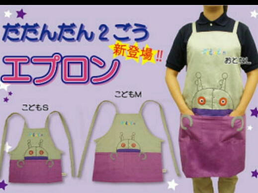 アンパンマン だだんだん エプロン S 子供用 料理 親子ペア可能