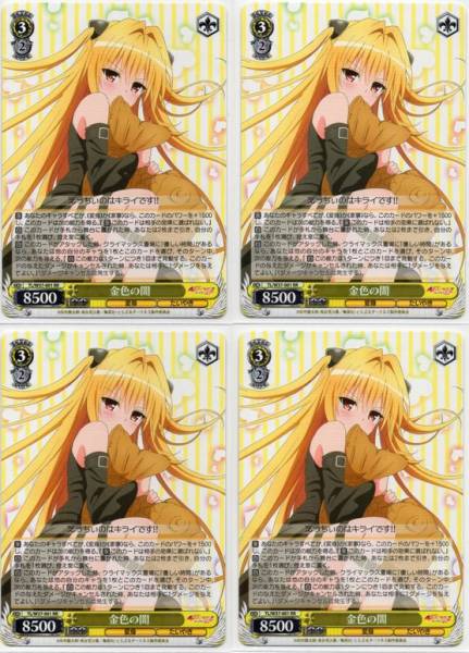 ヴァイス ToLOVEる RR 金色の闇 4枚セット 即決 金色の闇 RR 4枚セット