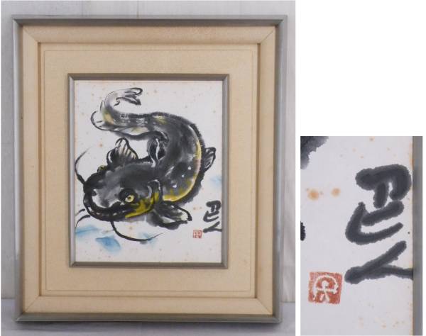 【岩崎巴人/鯰図/額装】掛軸 日本画 禅林寺僧侶 小林古径