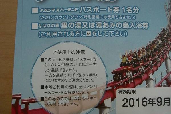 ナガシマスパーランド パスポート券 2026年 各施設：前売り券 