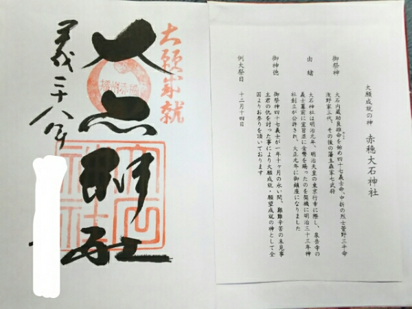 忠臣蔵★赤穂浪士★赤穂 大石神社★新作 御朱印帳★御朱印あり 