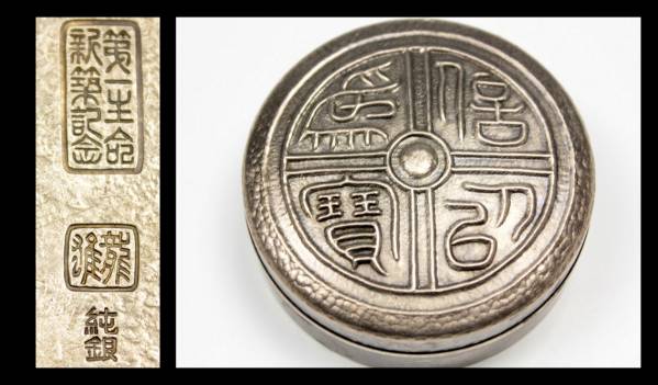 昭和レトロ 堆龍 純銀 80ｇ アクセサリー 小物入れ 香合 E456　