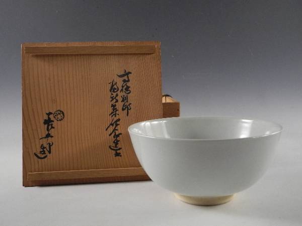 ◇栄◇永楽善五郎 造 仁清 写 菓子器 共箱 無傷完品 63a97 永楽善五郎