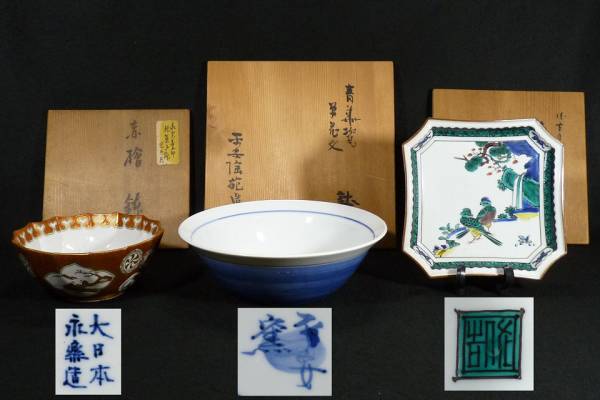 DN》松本佐吉「角皿」・永楽善五郎「菓子鉢」・平安陶苑「鉢」