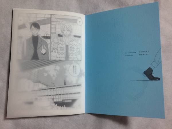 同級生来場者限定特典描き下ろし小冊子デートの間に中村明日美子