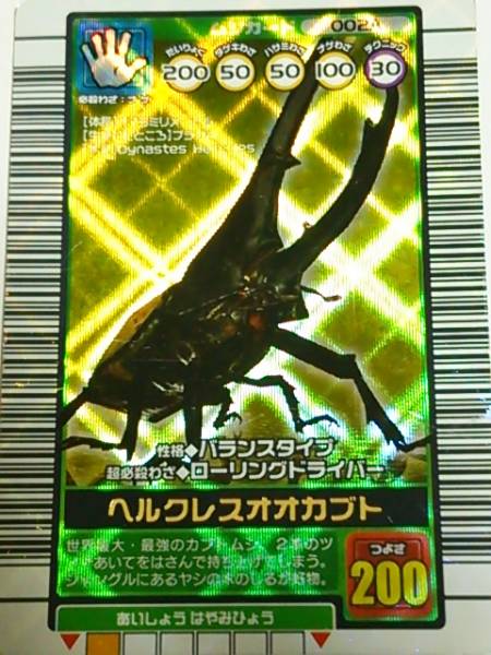 PSA10鑑定ムシキング◇2003年秋 ムシキング 2003年秋 バーコードキラ