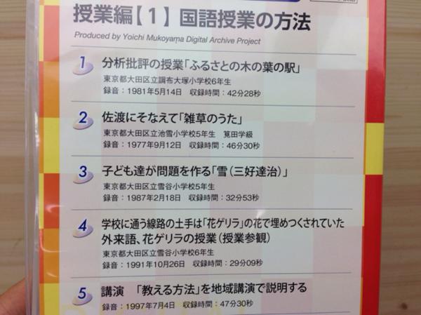 向山洋一 デジタルアーカイブシリーズ 授業編 第2巻 社会科授業の方法