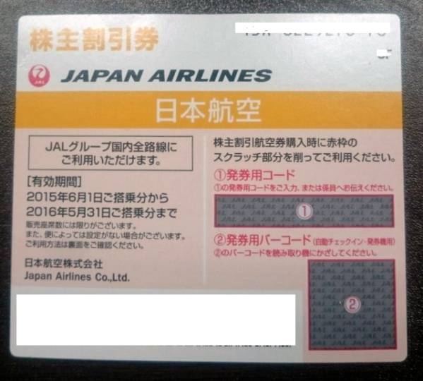 日本航空JAL 株主割引券50%割引GW可 株主割引優待券 送料無料!