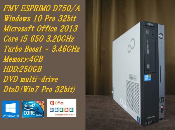 D750/A Win10/Microsoft Office/i5-650/4GB/250GB/DVDマルチ#2