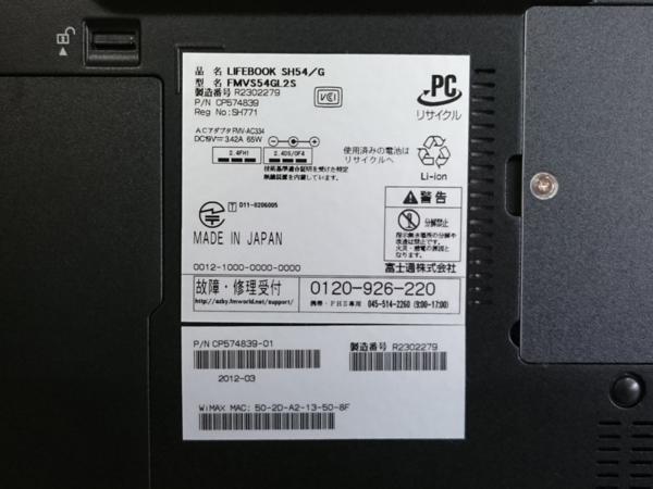 FUJITSU ノートPC(LIFEBOOK SH54/G OS:Win7 Pro 32bit) 収納袋付
