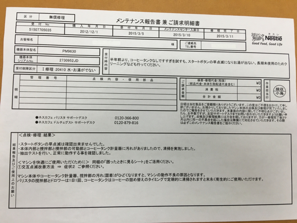 【中古】バリスタ★PM9630★メーカークリーニング済_2