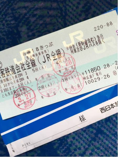 即決可 青春18きっぷ 1回分即日発送送料無料手渡し可 広島18切符