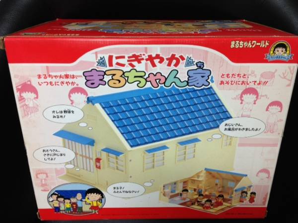 ちびまる子ちゃん☆ にぎやかまるちゃん家☆ タカラ☆ レア 新品(ちび