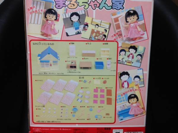 ちびまる子ちゃん☆ にぎやかまるちゃん家☆ タカラ☆ レア 新品(ちび