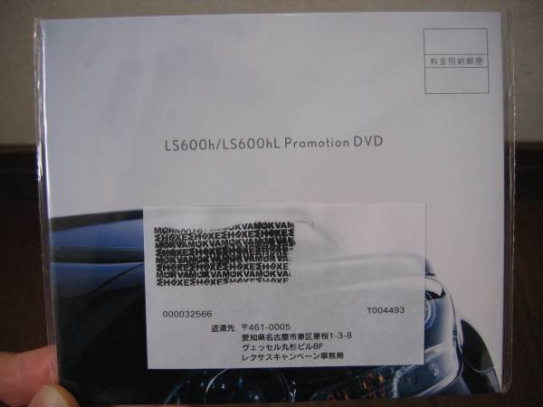 LEXUS/レクサス★LS600h/LS600hL★PromotionDVDカタログ非売品？