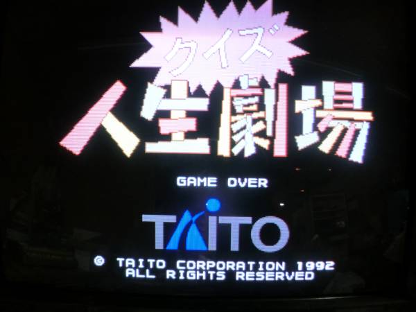タイトー クイズ人生劇場 - クイズ 人生劇場 TAITO Yahoo!オークション