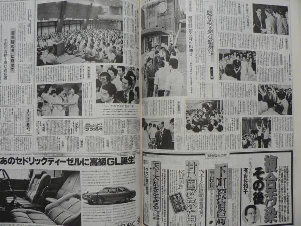 聖教新聞 縮刷版 83-88号 セット 聖教新聞 縮刷版/昭和52年7~8月/NO.92/聖教新聞社